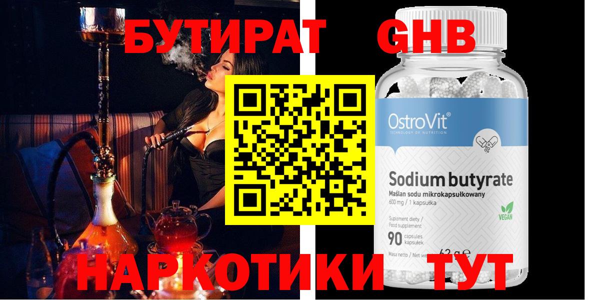 Бутират бутик Дзержинский