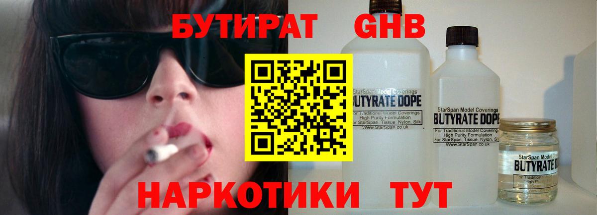 Дзержинский  Бутират  Вход с VPN  Бутират GHB 