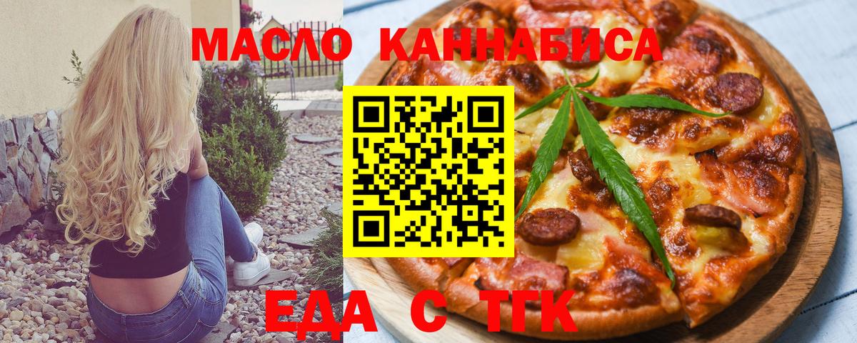 Дзержинский  Cannafood марихуана  Вход с VPN 