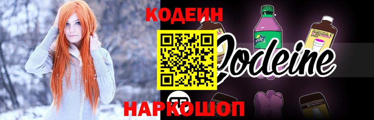 Дзержинский  Кодеин Purple Drank  Вход с VPN 