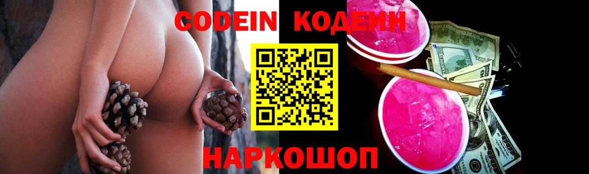 Codein напиток Lean (лин) Дзержинский