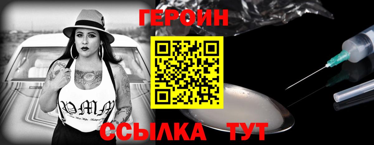 Героин белый Дзержинский