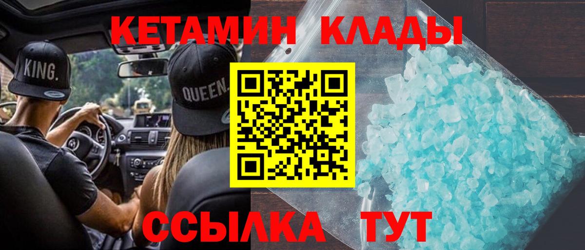 Кетамин VHQ  Вход с VPN  Дзержинский 